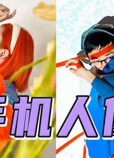 白墙+手机就能出大片，这样拍头像脱单了！