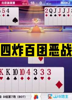 斗地主：四炸百团恶战！掘开暴扣两炸！不愧是兵器谱第一猛男