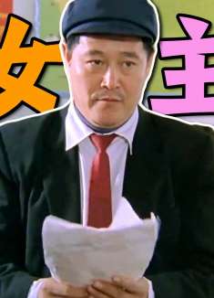 赵本山加宋丹丹，不笑都不行，被严重低估的国产经典喜剧！