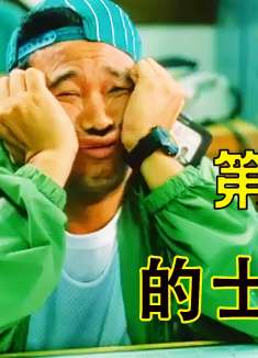 妻子被出租车司机害死，丈夫化身的士判官复仇。