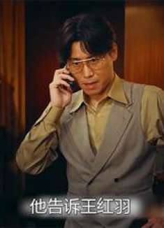 王宝强一石二鸟耍的对方团团转