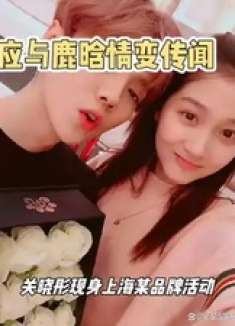 关晓彤现身活动回应情变