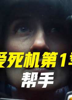 隔着屏幕都感到痛 经典动画剧集爱死机1-3季全集解说