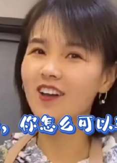 老婆，你怎么可以这样，你就是我的全部