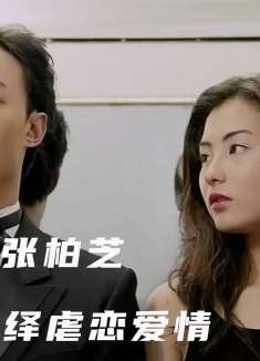 张柏芝搭档陈奕迅，这段吵架名场面，道出了多少情侣的心声2