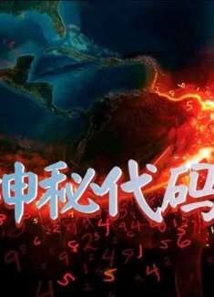 尼古拉斯凯奇经典灾难片，一张50年前的纸预言了世界末日