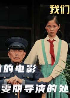 听说当年上映时，电影院的人都是哭着走的！这部电影堪称国产之光