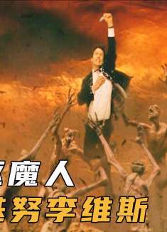 DC人气漫画改编，因为男主太帅而被打低分的驱魔佳作，奇幻惊悚《地狱神探》