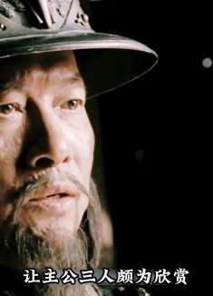 见龙卸甲，因为这世上根本没有什么常胜将军