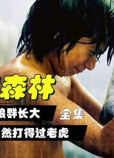 男孩在狼群长大，竟然能听懂动物说话