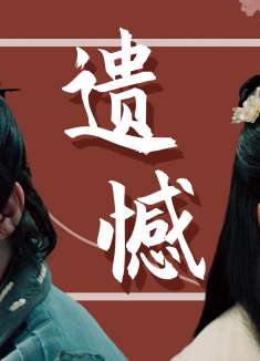 小龙女：如果可以重来，不论你是人是妖，我都要和你在一起