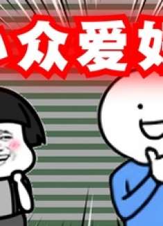 爆笑解说：你有什么比较小众的爱好吗？