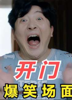 爆笑，十大不敲门尴尬场面，郭京飞开门被不敲门的苏大强，吓趴了