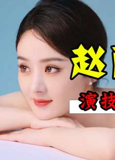 赵丽颖的台词爆发力有多强？每当想起许半夏心里都会骂一遍白玉兰