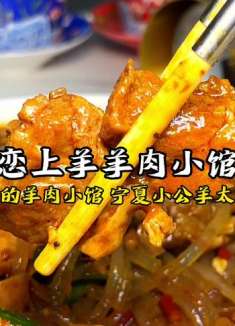 一个小区的后厨房，这口羊肉太值得了！