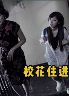 <2>校花深山遇险，住进诡异旅馆，半夜撞鬼还没人管！