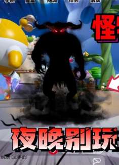 蛋仔派对：晚上的蛋仔岛很诡异？天空中出现一个吃蛋怪