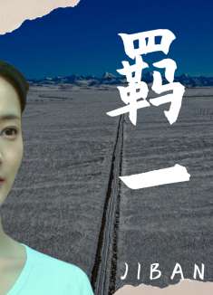 我在时间尽头等你：从她伸出手的那刻开始，就注定我们会羁绊一生