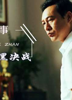 张颂文入戏太深，金世佳差点被掐死，强哥前脚进去后脚就出来了