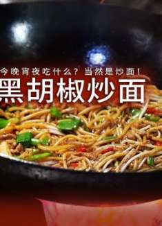 今天吃啥呀？来份炒面我看行