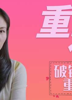 恋者多喜欢：分开十年，再次重逢，他们能否破镜重圆