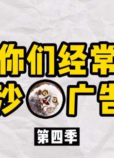 小伙新谈的女朋友又被老王给拐走了？吐槽那些炸裂的沙雕游戏广告