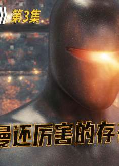 外星人计划毁灭人类拯救地球，结果却因为一己私欲，竟半途而废！