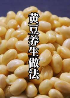 80岁奶奶常用黄豆这样吃，三高平稳腿脚棒，吃饭香，越吃越精神