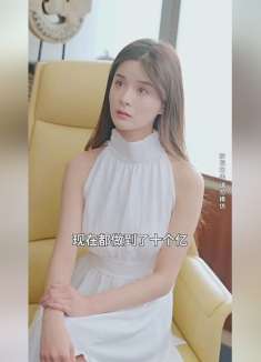 这样的美女有人喜欢吗