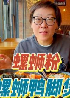 开在北京朝阳路的螺蛳粉小店，螺蛳鸭脚煲只有这儿能吃到