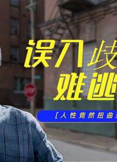 心理罪之城市之光：凶手制造连环害人案，人性竟然扭曲到这个地步