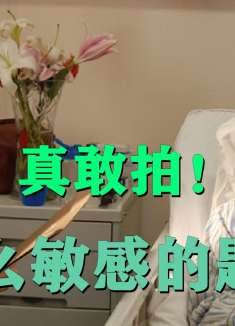 比《我不是药神》更敏感，揭露医药行业内幕，真敢拍！