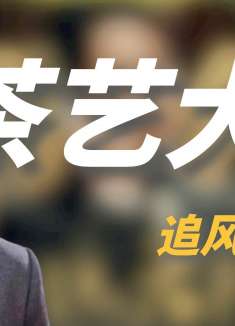 魏若来民国版“茶艺大师”，一举一动都茶香四溢，师徒CP嗑疯了