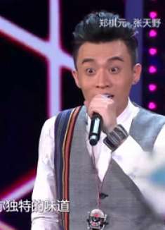 张天野搭档郑棋元合唱《你的微笑》，燃情摇滚风超带感