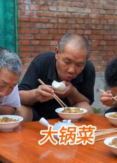 2斤猪肉，一盆粉条，阿远老妈做传统大锅菜，老爸吃相把人看馋了