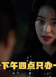 明天下午四点只办一件事，一次性看完《黑暗荣耀2》全集