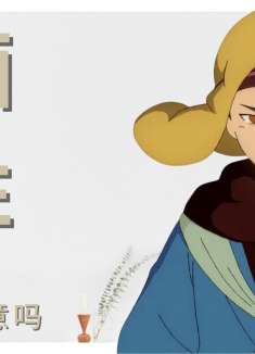 妙先生：你是要劝那个人自我牺牲吗，要拿到彼岸花宿主就要死