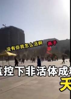 我发现了野生非活体成精珍贵录像