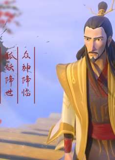 姜子牙：狐妖祸乱天下，在这民不聊生之时，众神下凡平定战乱