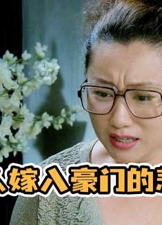 有钱老公渣的明目张胆，老婆忍气吞声，结果却落得这样的下场！