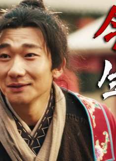 大话西游之缘起：如果有来生，我一定会踏着七彩祥云来娶你