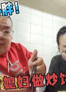 400斤小胖给媳妇做炒饼丝，口感柔软筋道，比饭店卖的还好吃