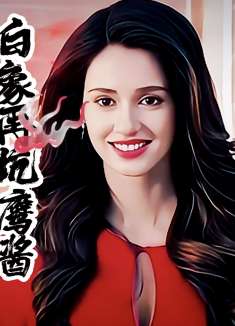 大型纪录片 白象在面对老美的要饭和下跪之间，选择直接脱裤子