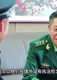 堂堂边防处的处长，居然会是毒贩背后的保护伞