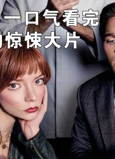 2023安雅泰勒的最新惊悚大片《菜单》正式来袭！（完整版）