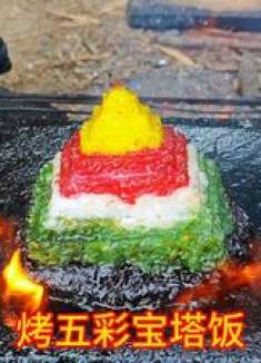 20块买了一个五彩宝塔饭，放石板上烧烤一下，配上奶茶太好吃了