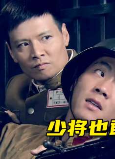 少将被诬陷做牢，不料陈天放秒下狱警枪，当场吓尿！