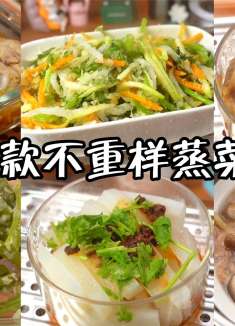 不开火料理！6款好吃不重样的蒸菜教程来啦！