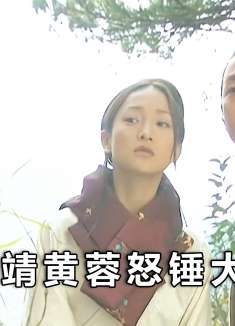 郭靖黄蓉救出柯镇恶,怎料柯镇恶竟当场翻脸!