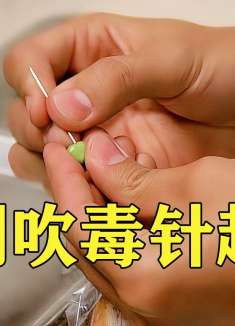 囚犯用豌豆制成吹针暗器，令狱警防不胜防